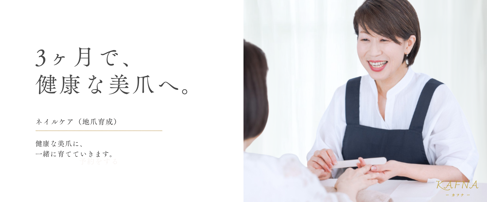 3ヶ月で、健康な美爪へ。ネイルケア地爪育成
